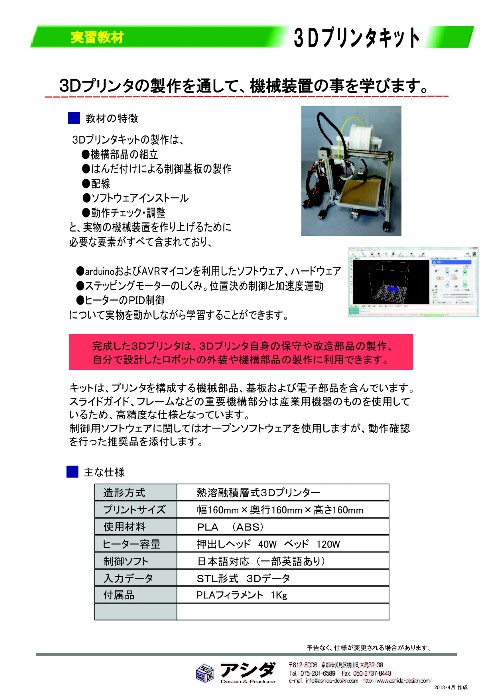 実習教材としての提案例